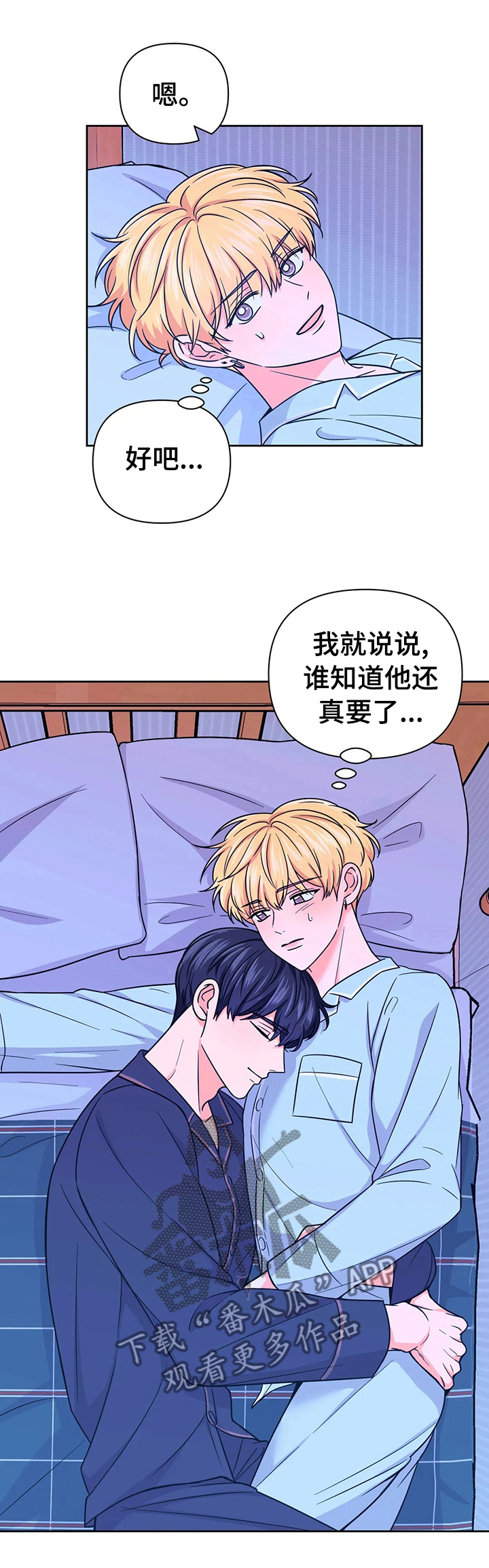 场景体验漫画,第74章：【第二季】摇篮曲3图