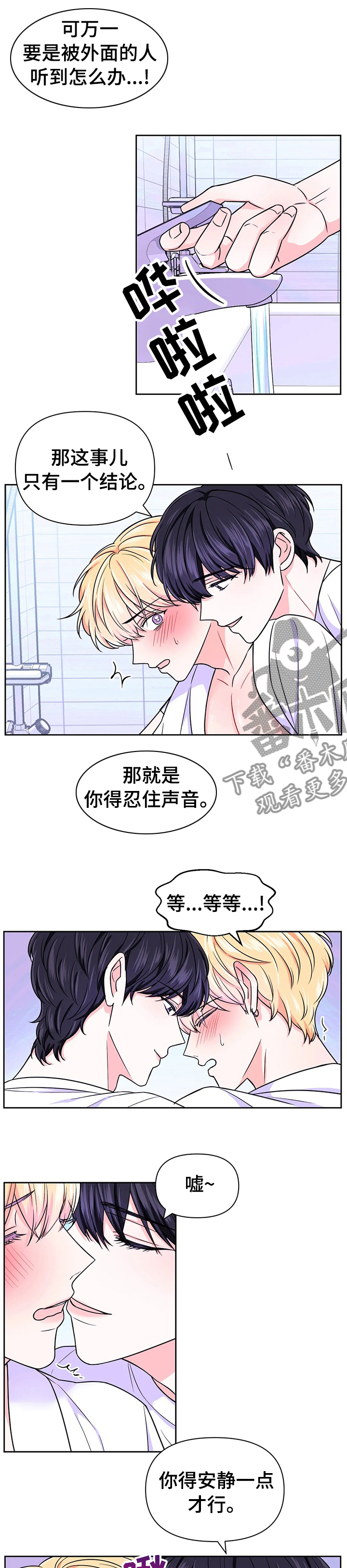 场景体验漫画,第70章：【第二季】应该也不错1图