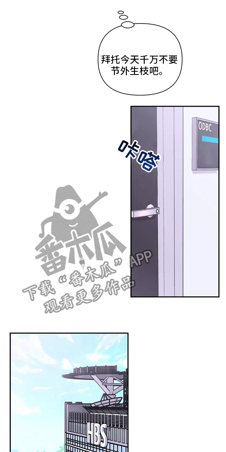 场景体验漫画,第125章：【第二季】通告1图