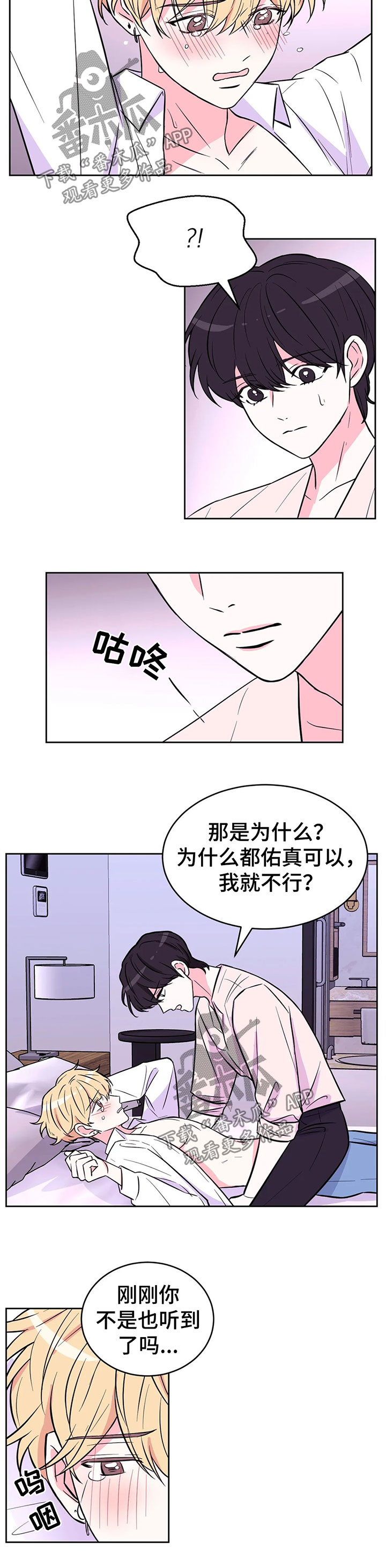 场景体验漫画,第46章：拒绝4图