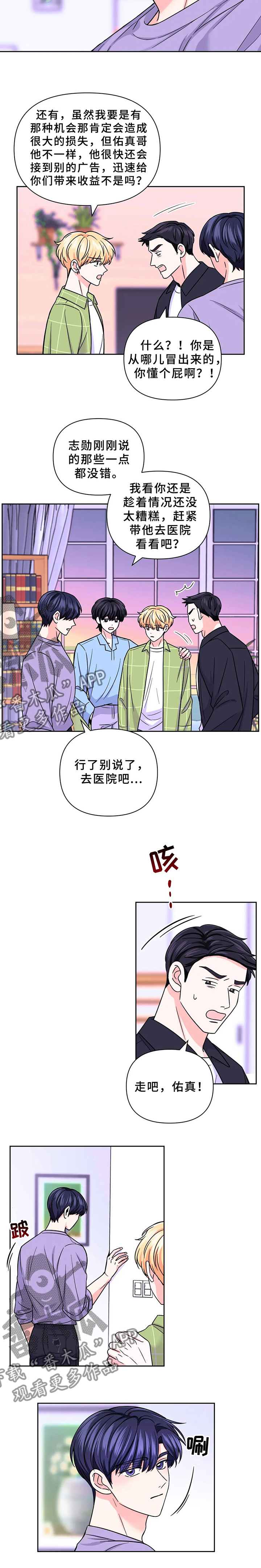 场景体验漫画,第81章：【第二季】去医院3图