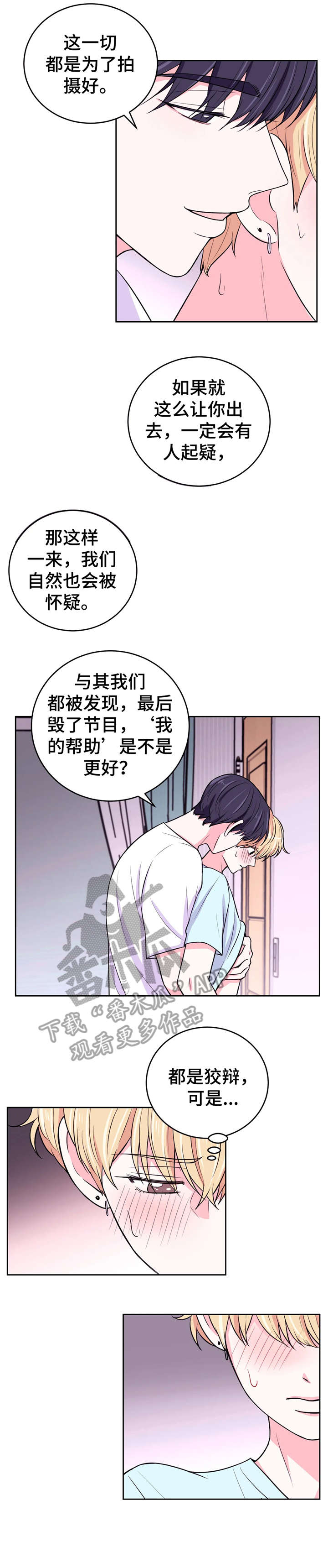 场景体验漫画,第23章：踹4图