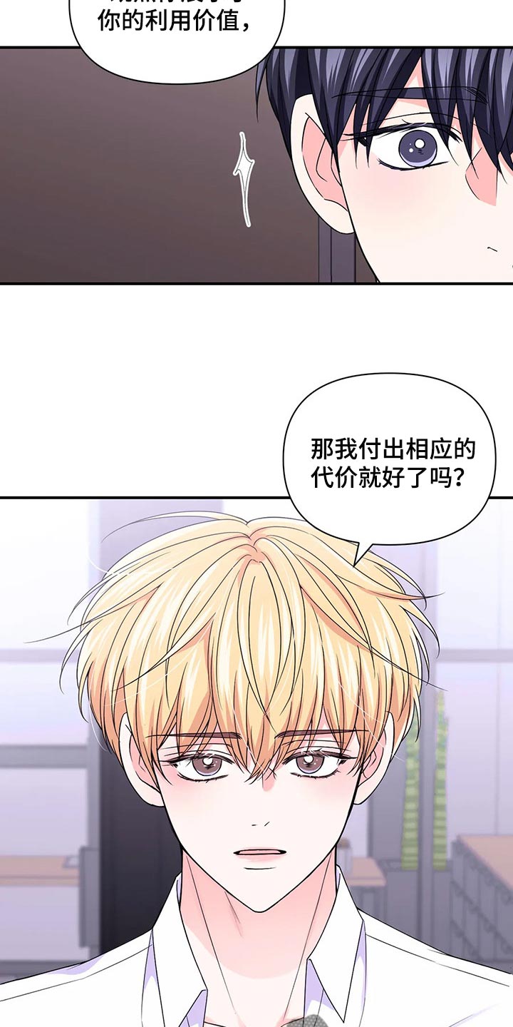 场景体验漫画,第143章：【第二季】我的真心1图