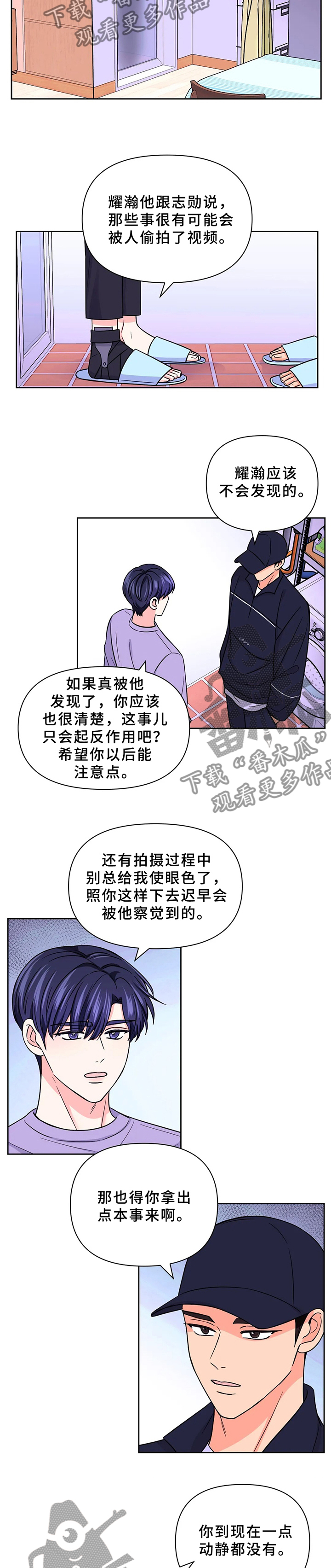 场景体验漫画,第82章：【第二季】交易3图