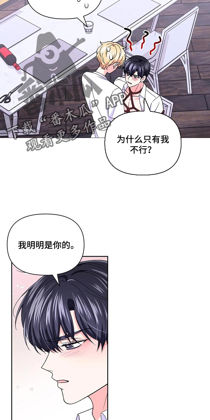场景体验漫画,第163章：【番外】别在意别人2图
