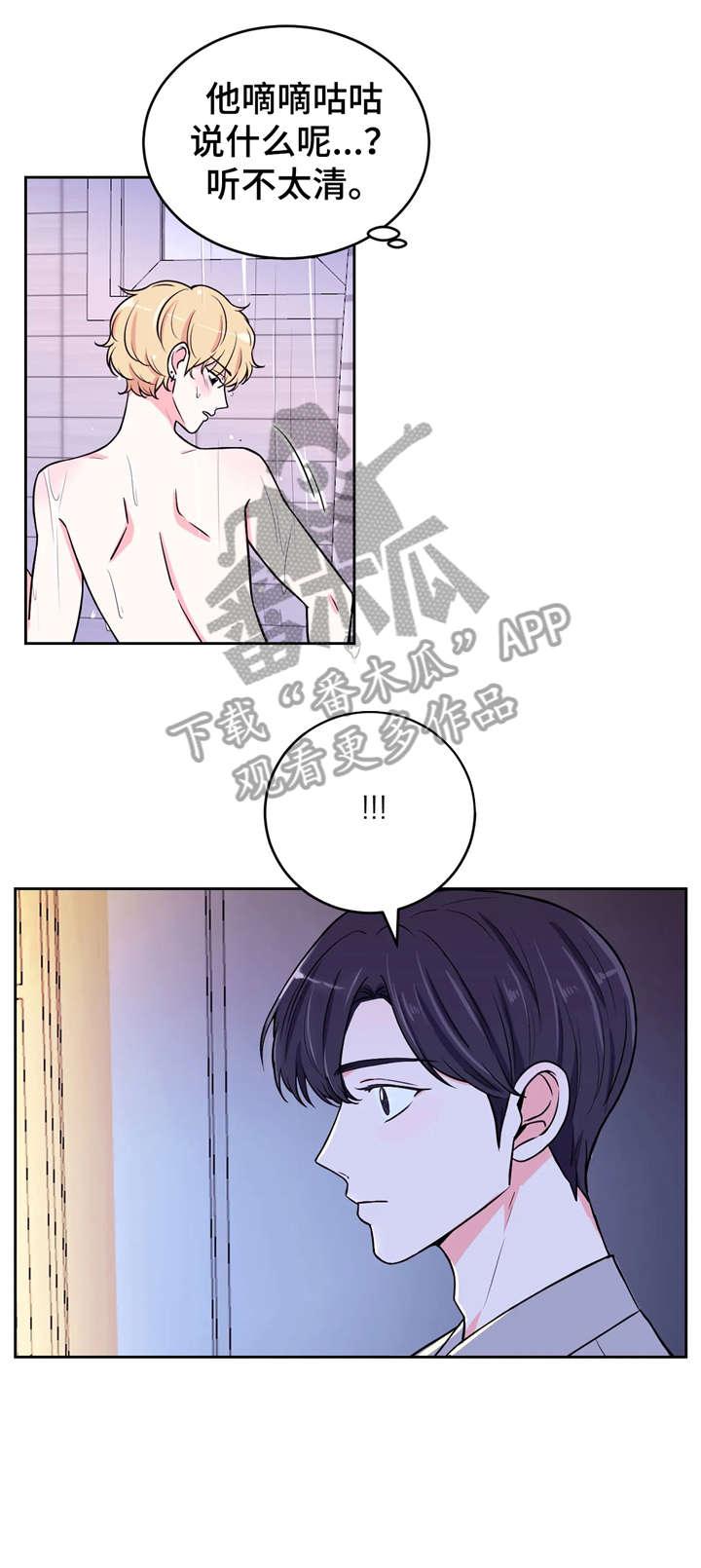 场景体验漫画,第13章：出乎意料2图