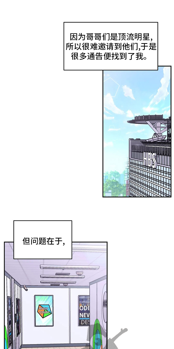场景体验漫画,第125章：【第二季】通告1图