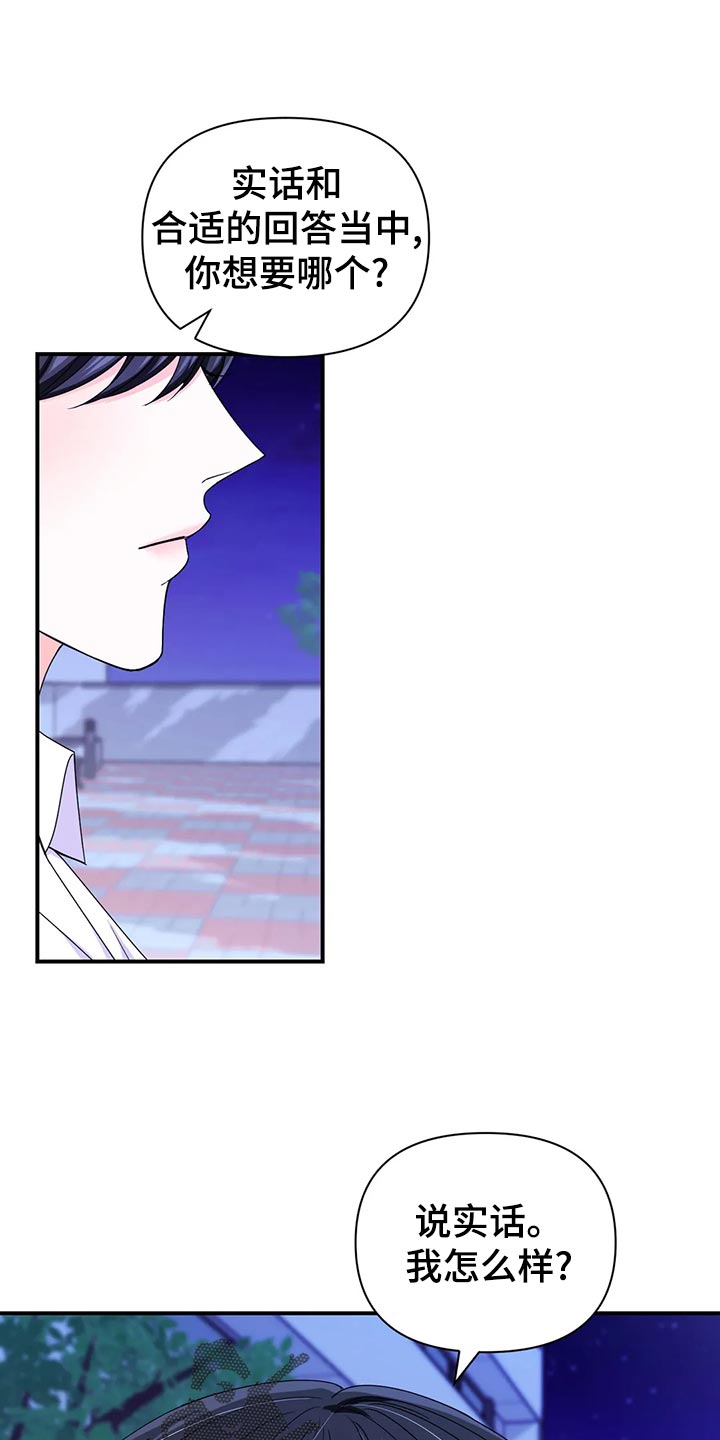 场景体验漫画,第132章：【第二季】错误的开始1图