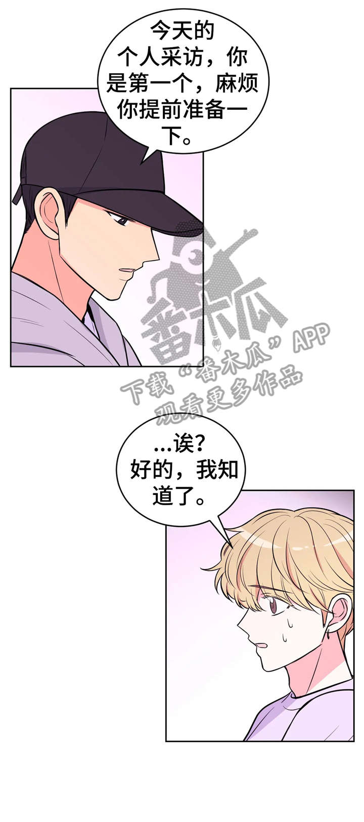 场景体验漫画,第33章：出发1图
