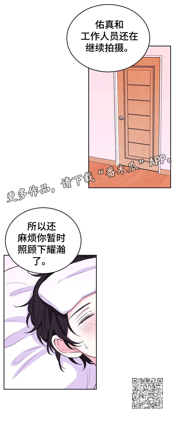 场景体验漫画,第20章：晕倒2图