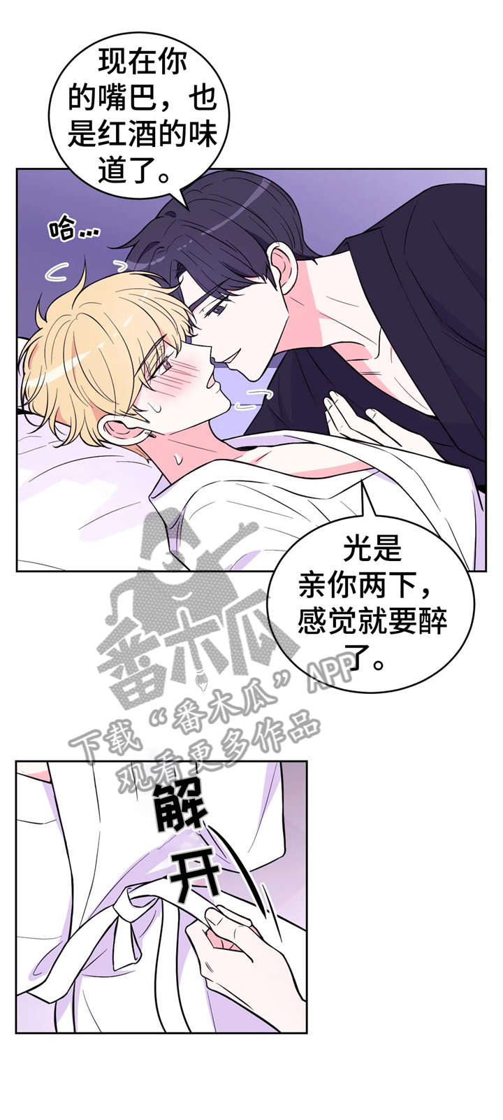 场景体验漫画,第36章：你说呢4图