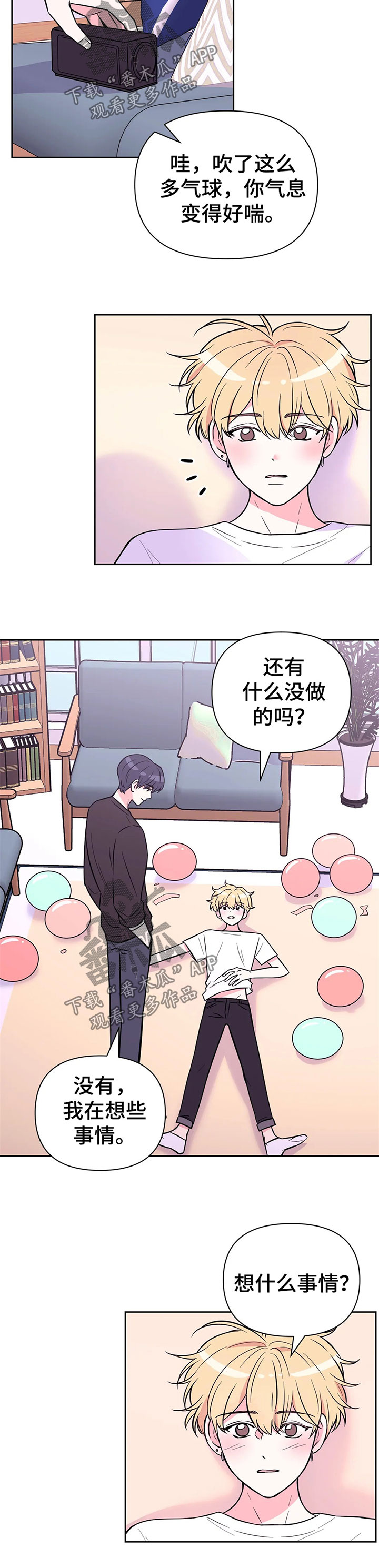 场景体验漫画,第50章：生日惊喜2图