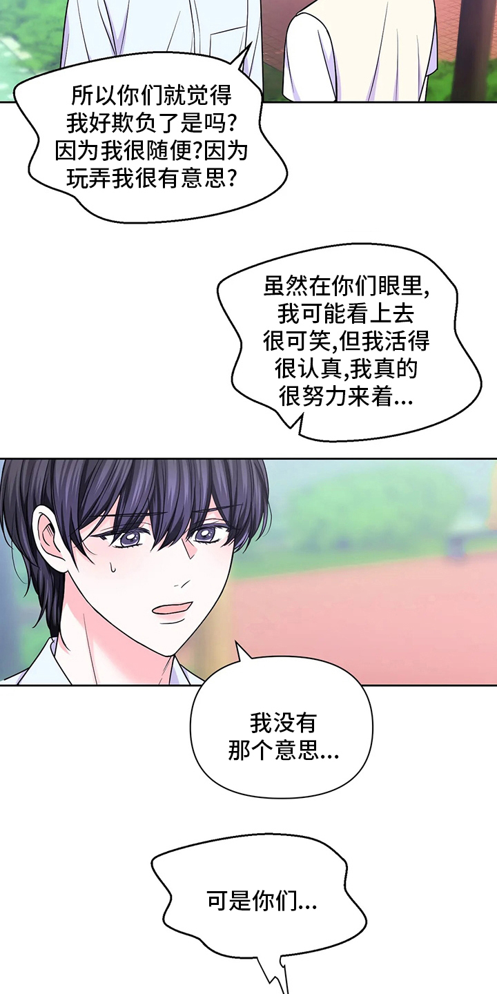场景体验漫画,第106章：【第二季】别哭了2图
