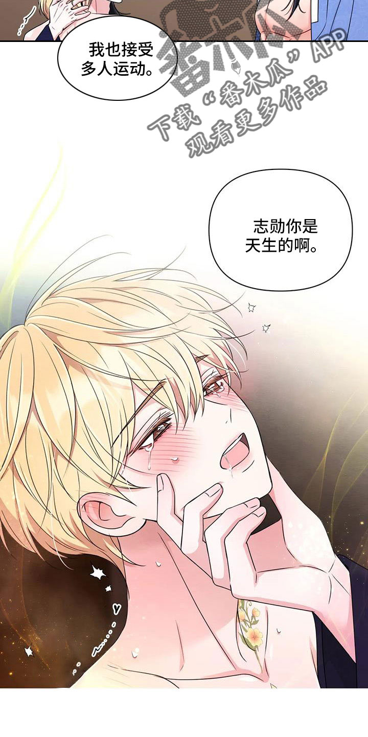 场景体验漫画,第170章：【番外】一石三鸟2图