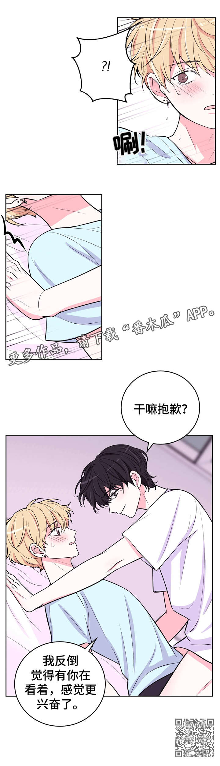 场景体验漫画,第21章：抱歉5图