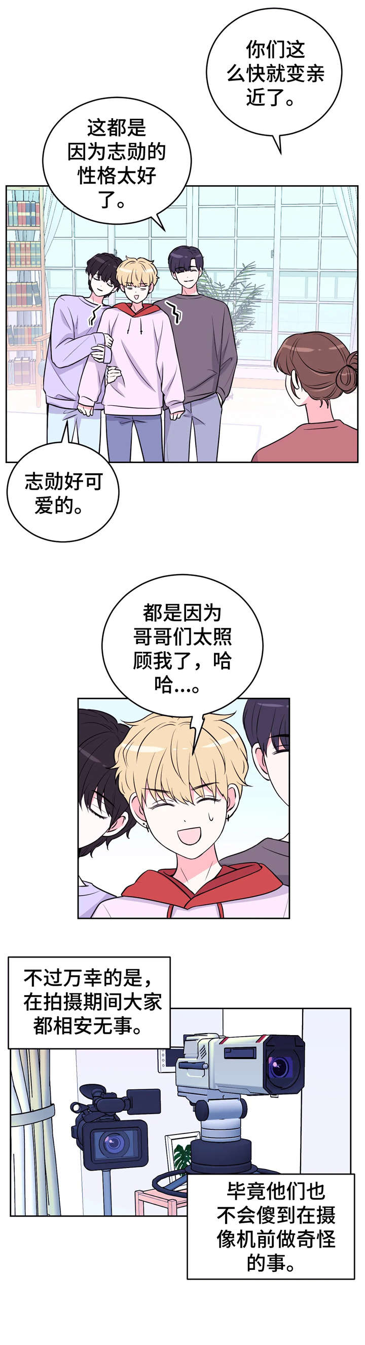 场景体验漫画,第18章：同床5图