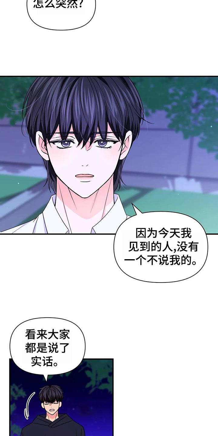 场景体验漫画,第131章：【第二季】实话5图