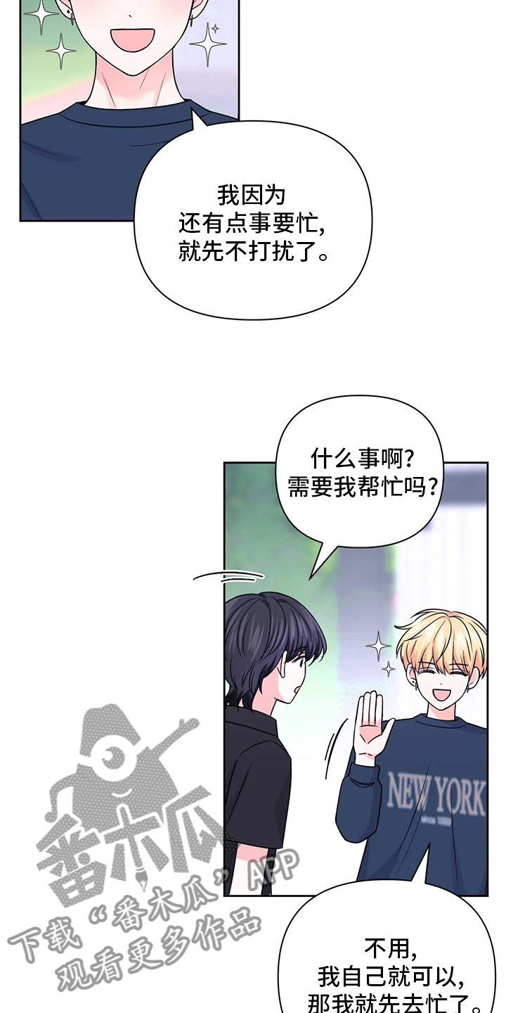 场景体验漫画,第109章：【第二季】恶作剧4图