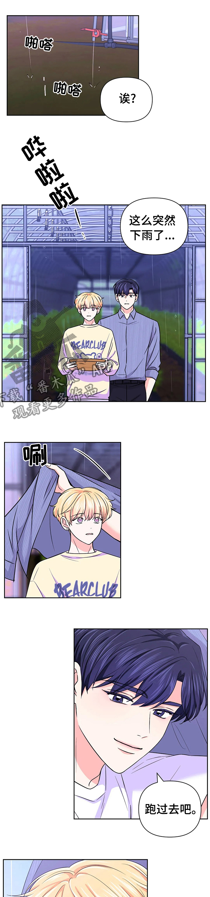 场景体验漫画,第65章：【第二季】担心被我吃掉5图