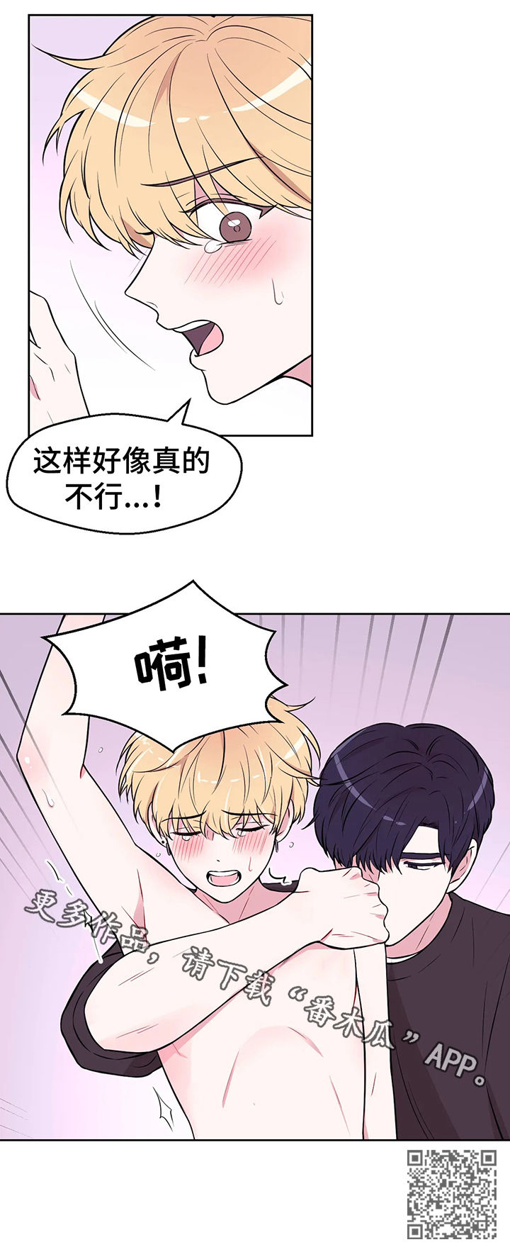 场景体验漫画,第52章：真的不行！5图