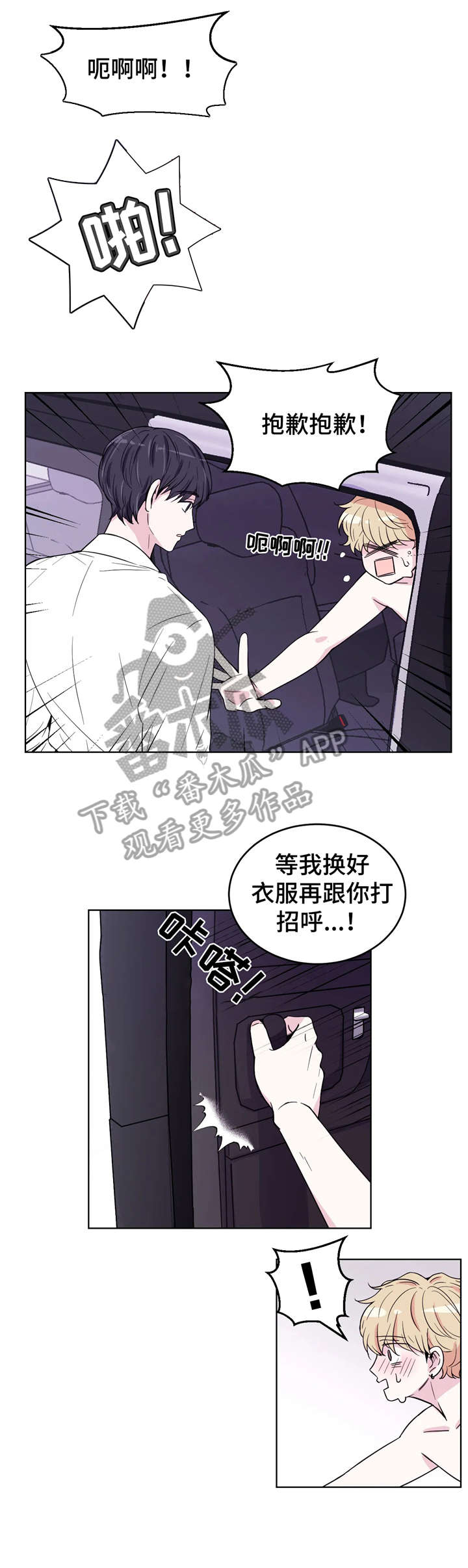 场景体验漫画,第6章：放心3图