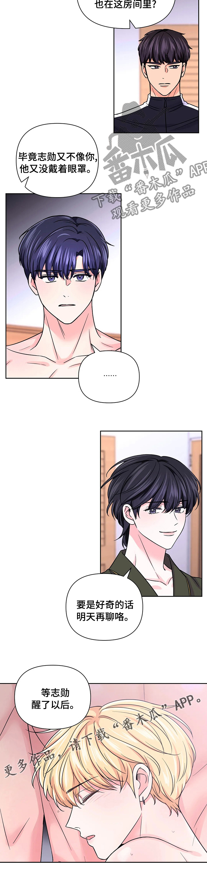 场景体验漫画,第95章：【第二季】明天再聊5图
