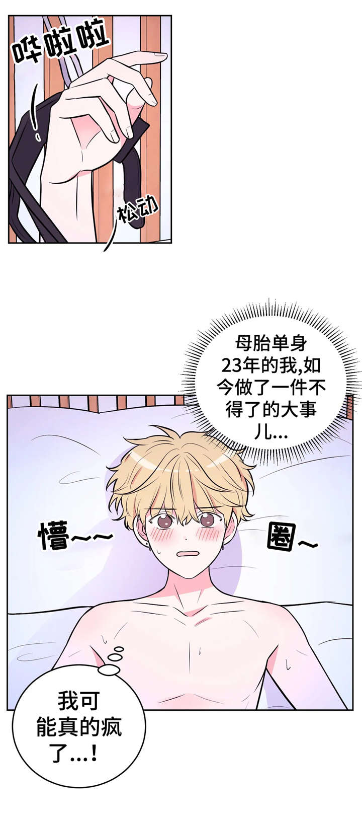 场景体验漫画,第30章：一起玩2图