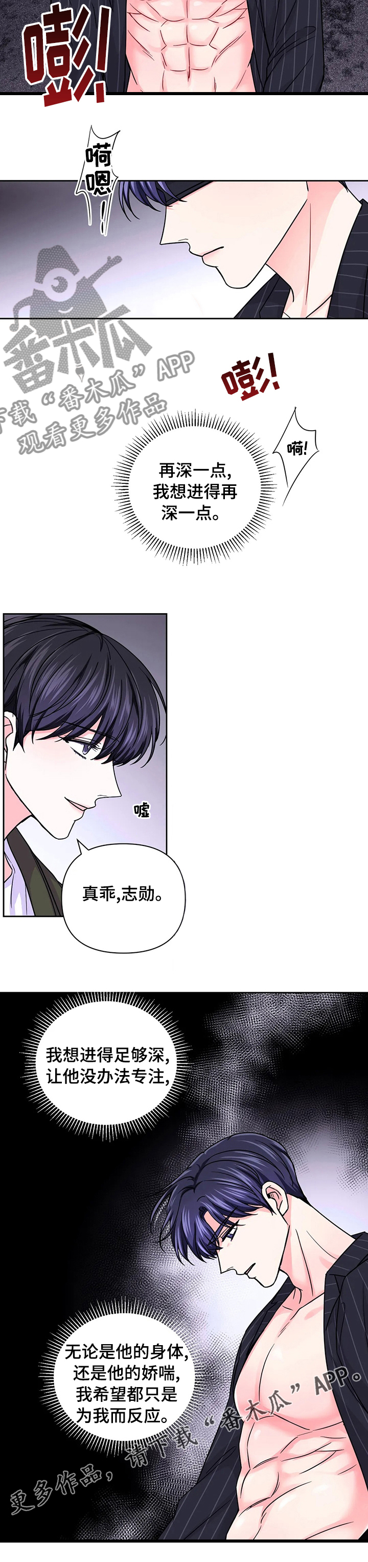 场景体验漫画,第93章：【第二季】更喜欢谁5图
