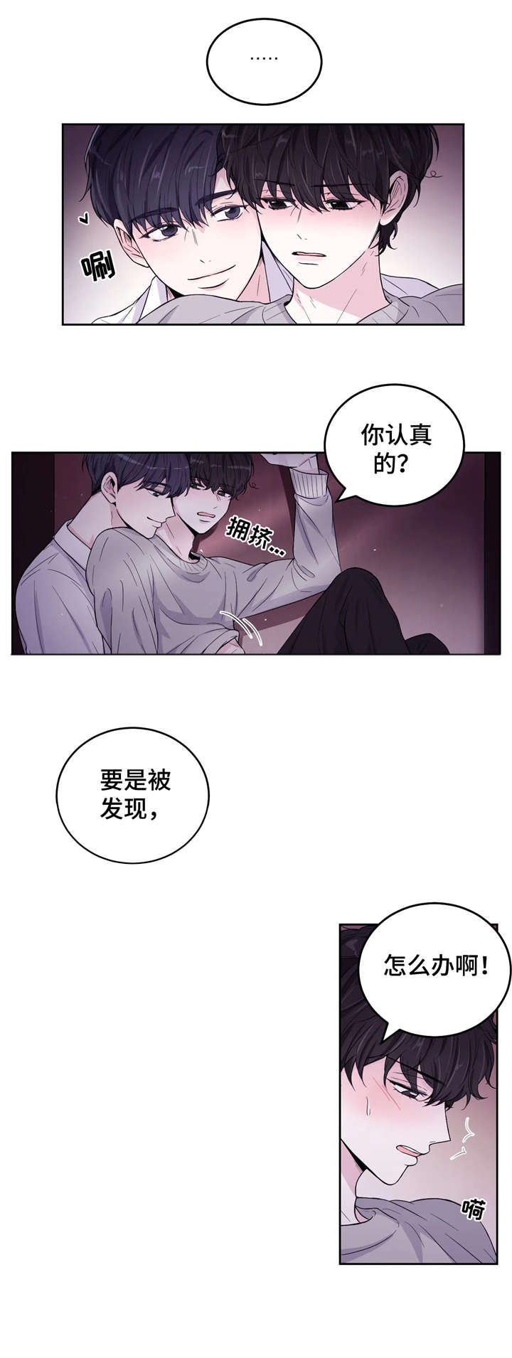 场景体验漫画,第4章：慌张2图