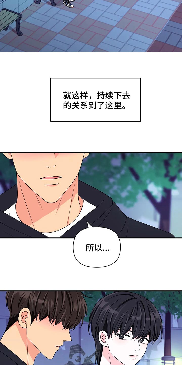 场景体验漫画,第138章：【第二季】离别1图