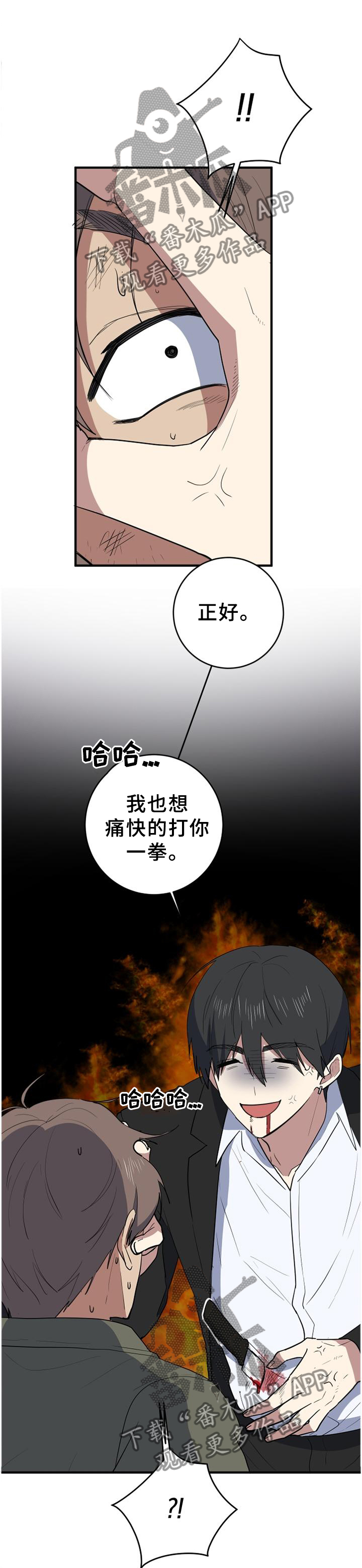 错误的代价漫画,第123章：走马灯1图