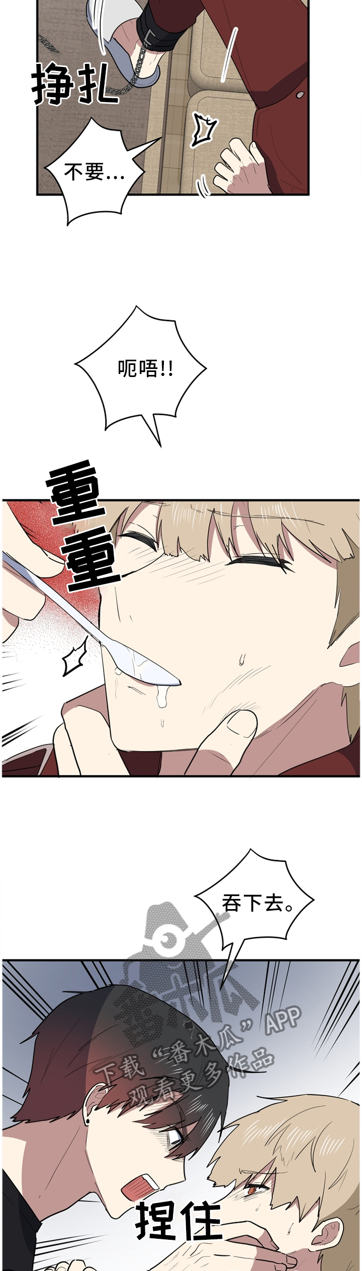 错误的代价漫画,第88章：我想回家2图