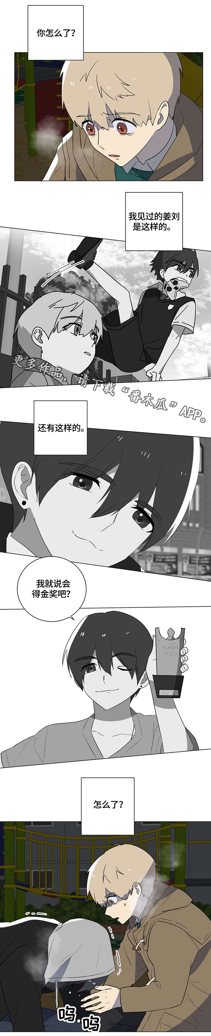 错误的代价漫画,第18章：眼泪1图