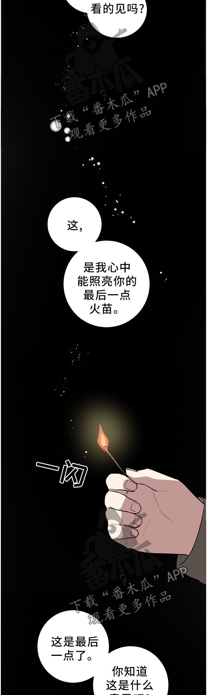 错误的代价漫画,第86章：再见3图