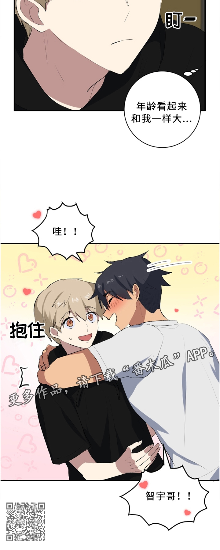 错误的代价漫画,第43章：家门口3图