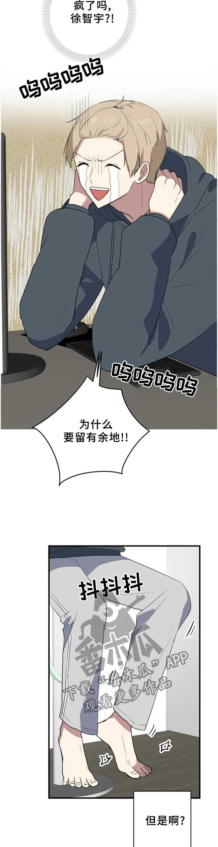 错误的代价漫画,第111章：余地4图