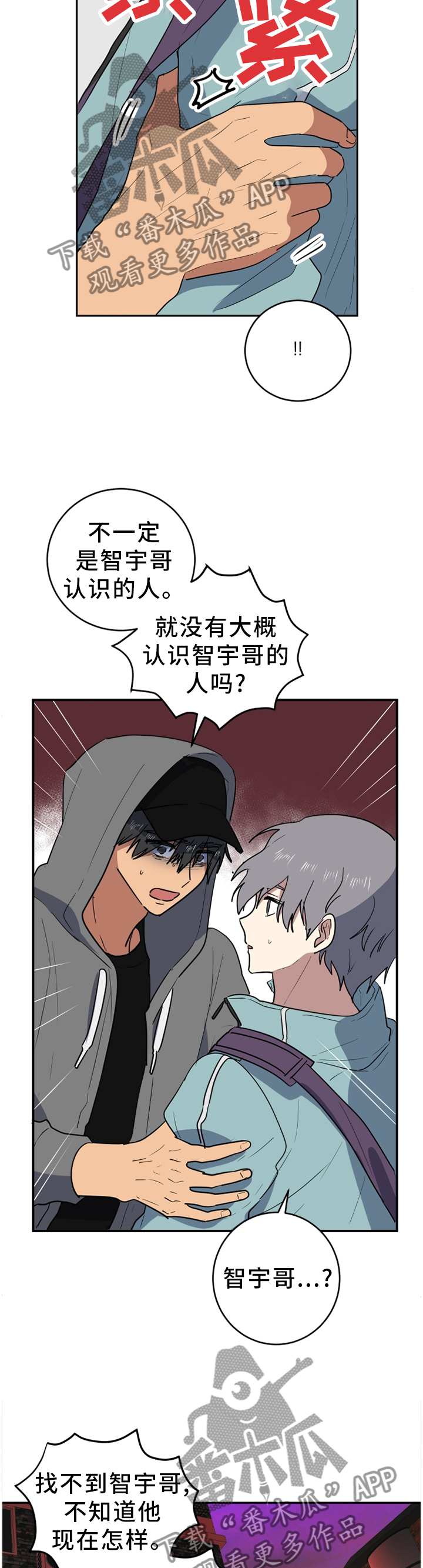 错误的代价漫画,第71章：你是不是喜欢我?2图