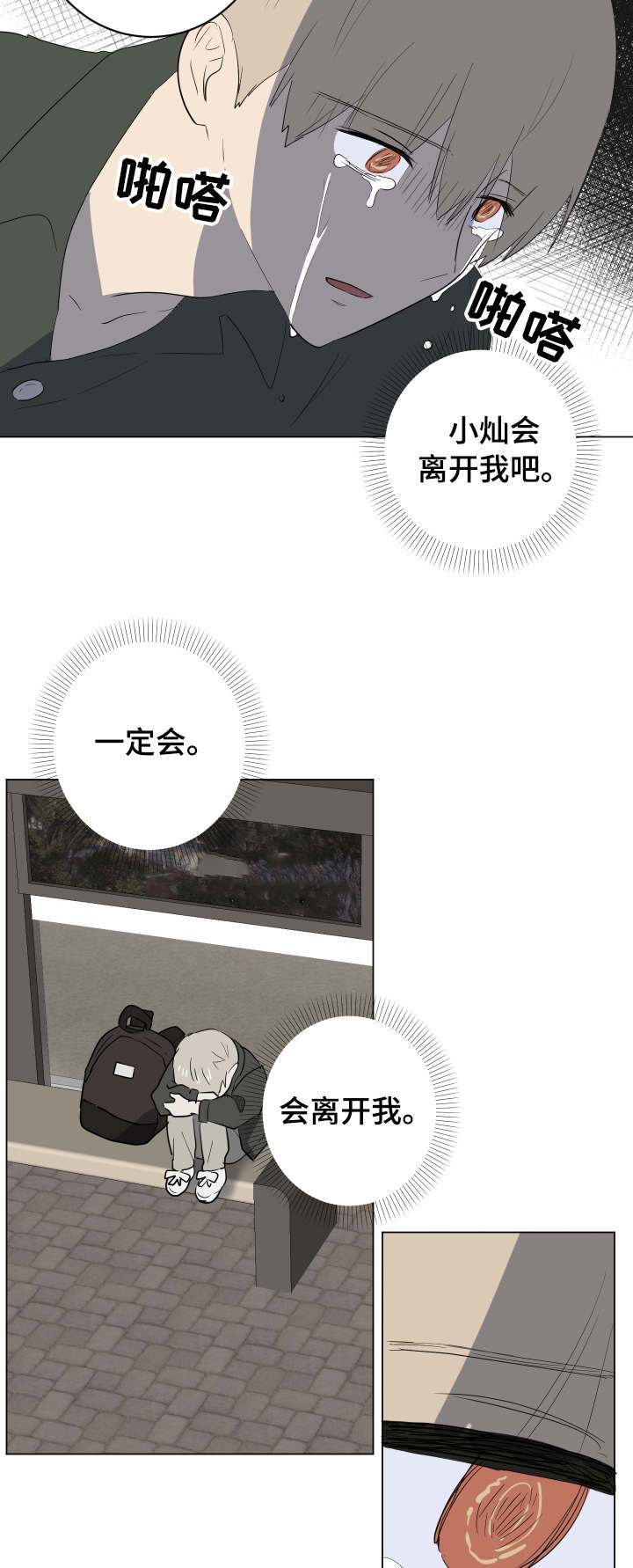 爱于错误年代漫画,第30章：说实话2图