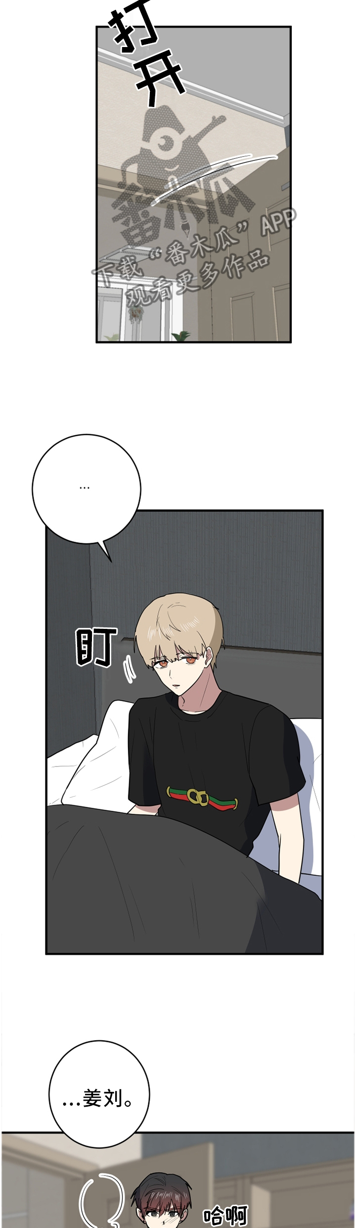 错误的代价漫画,第93章：我其实是害怕3图