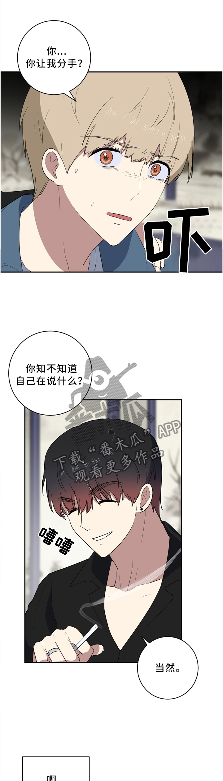 错误的代价漫画,第51章：你想要什么2图