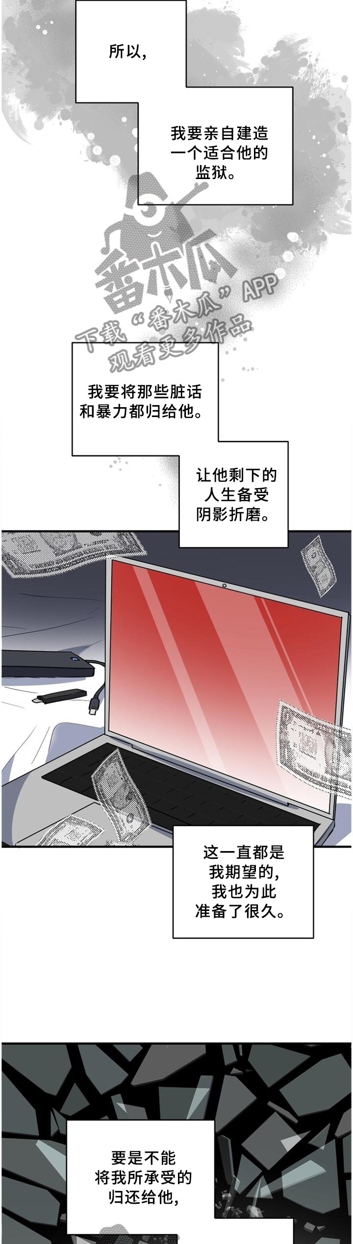 错误的代价漫画,第121章：癫狂4图