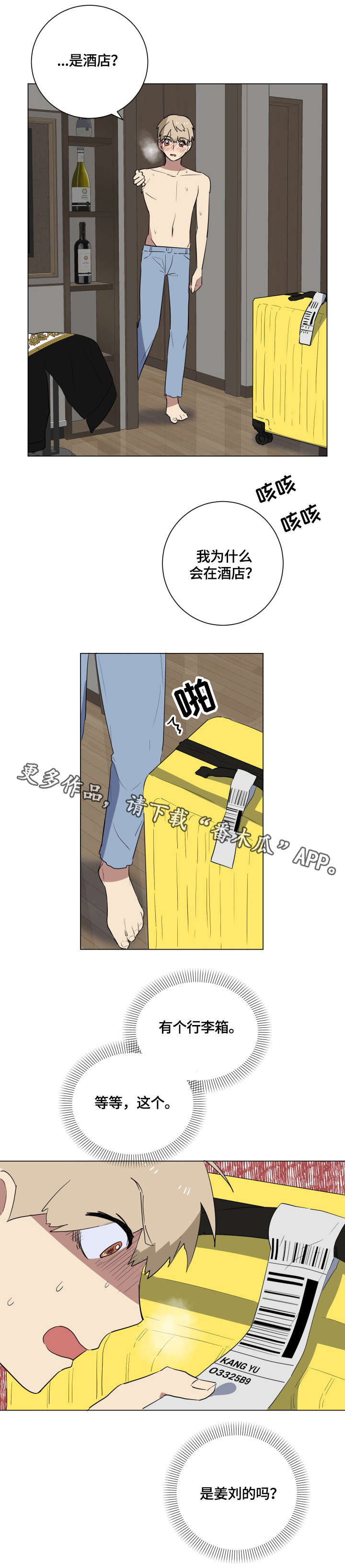 错误的代价漫画,第20章：担心1图