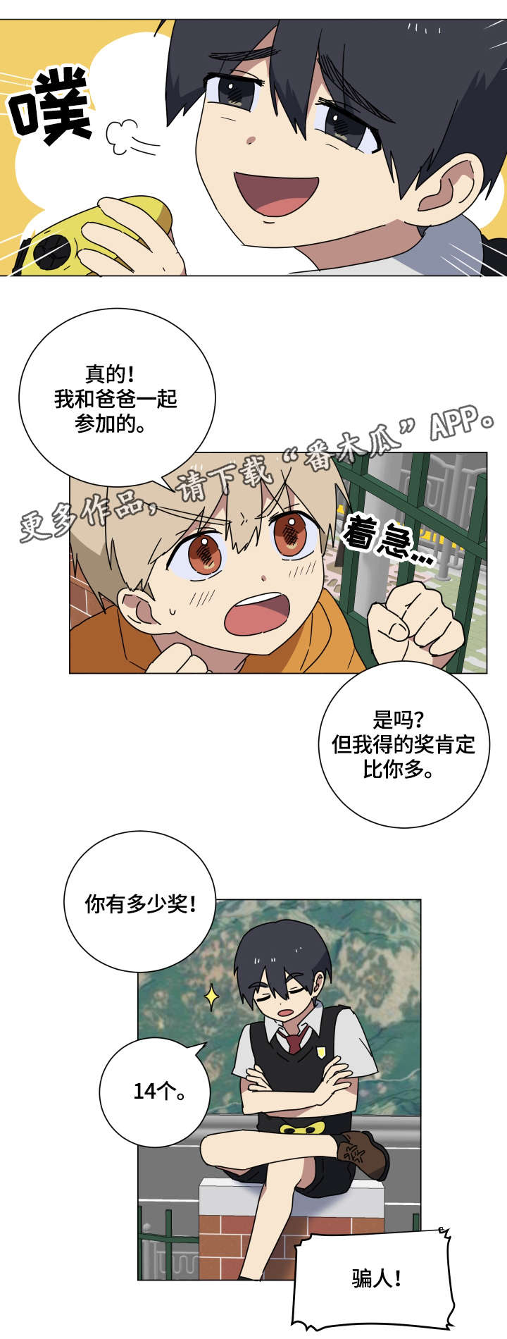 错误的代价漫画,第17章：学霸2图