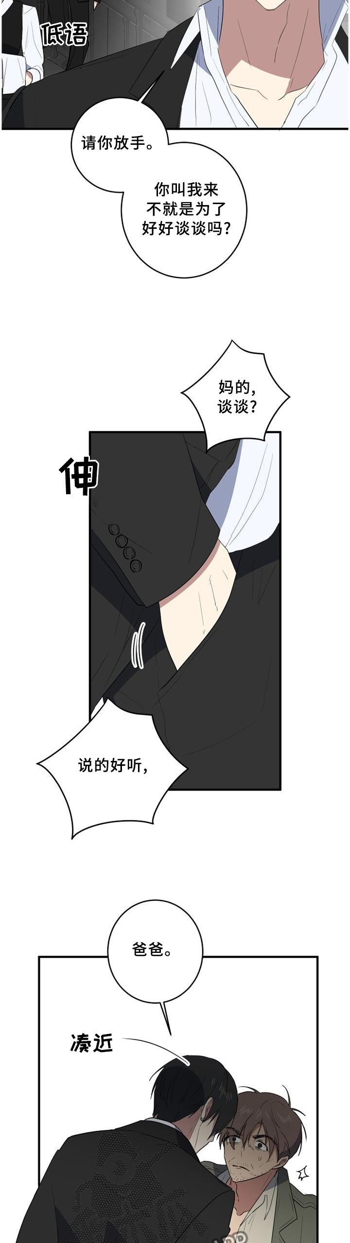 错误的代价漫画,第119章：难事1图