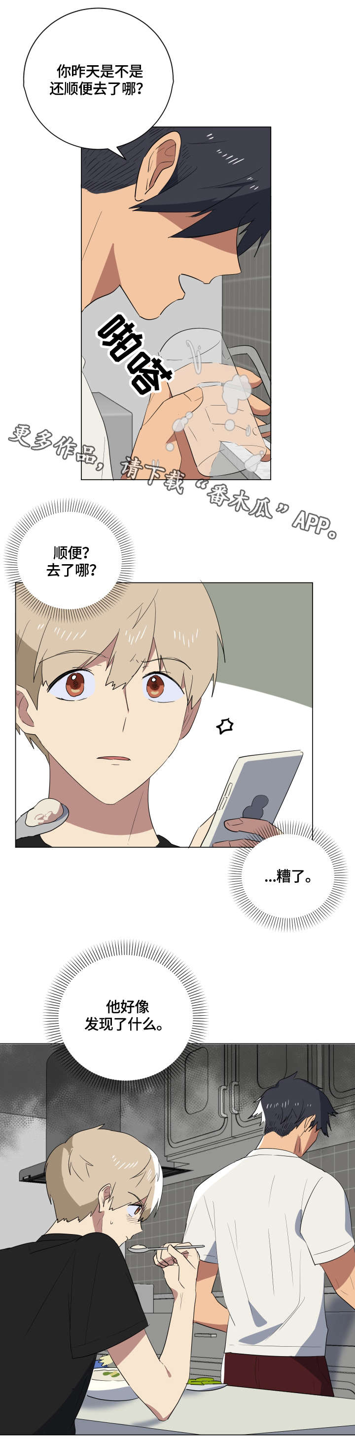 错误的代价漫画,第22章：愤怒2图