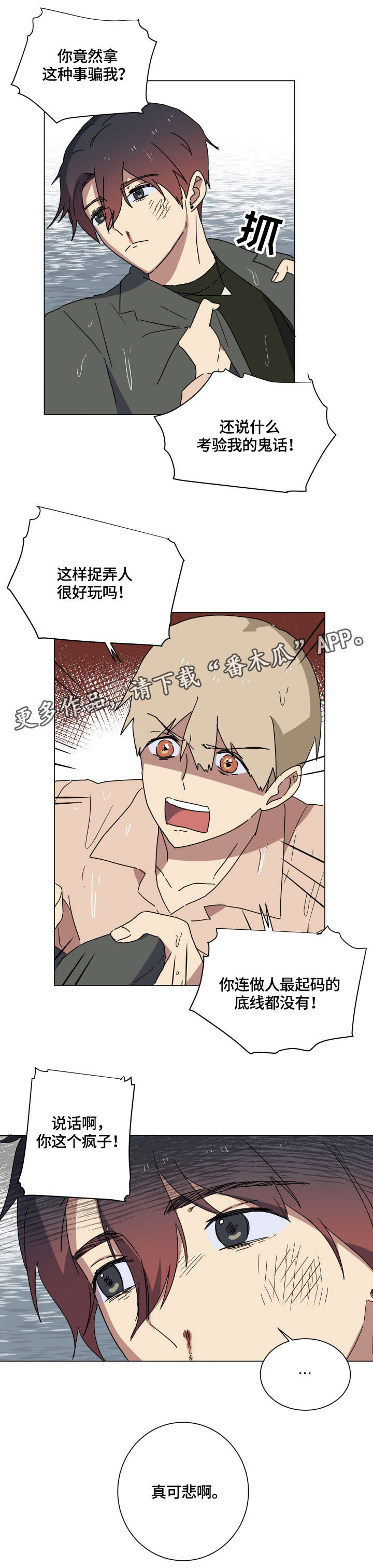 错误的代价漫画,第14章：好心2图