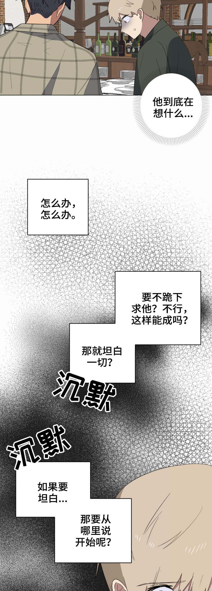 爱于错误年代漫画,第28章：惴惴不安5图
