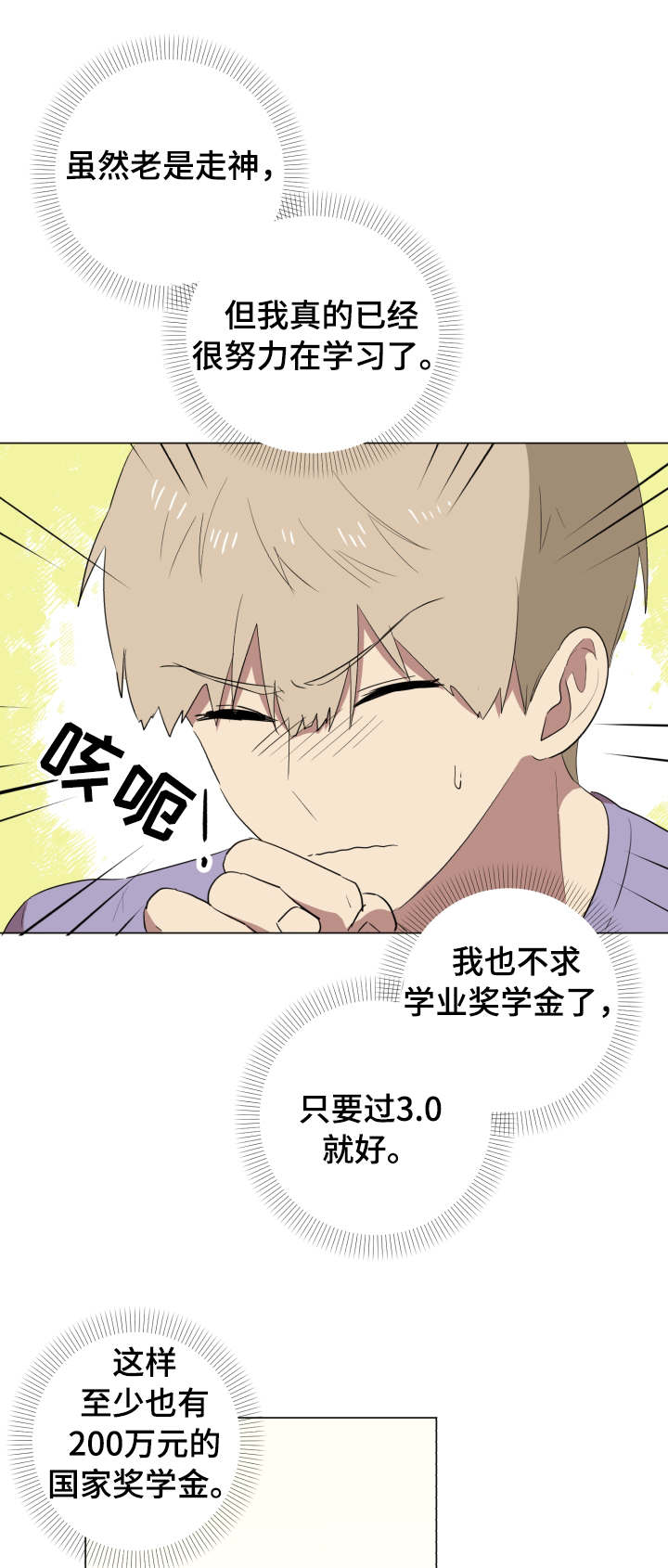 错误的代价漫画,第32章：作品2图