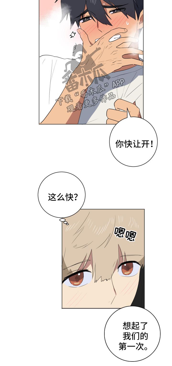 爱于错误年代漫画,第24章：不会分手5图