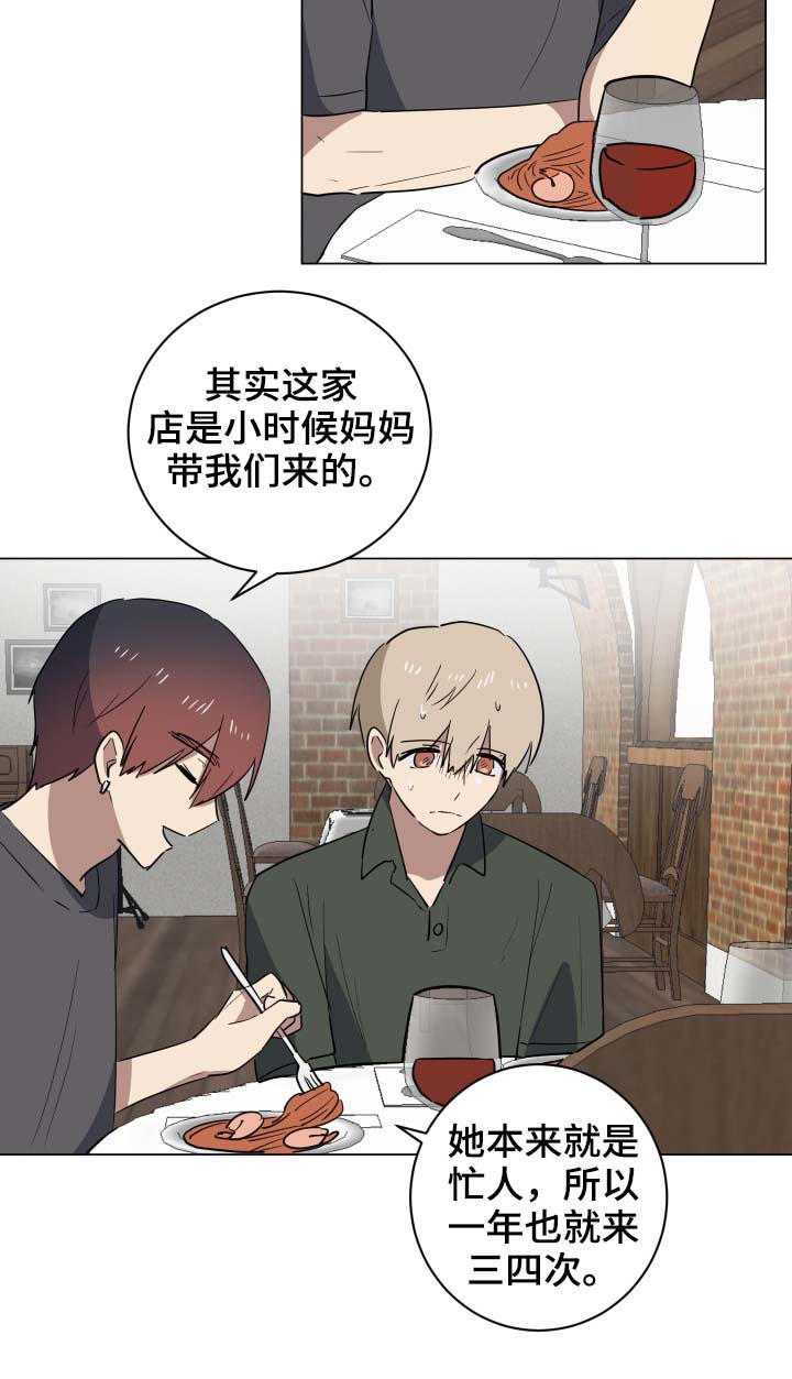 爱于错误年代漫画,第28章：惴惴不安2图